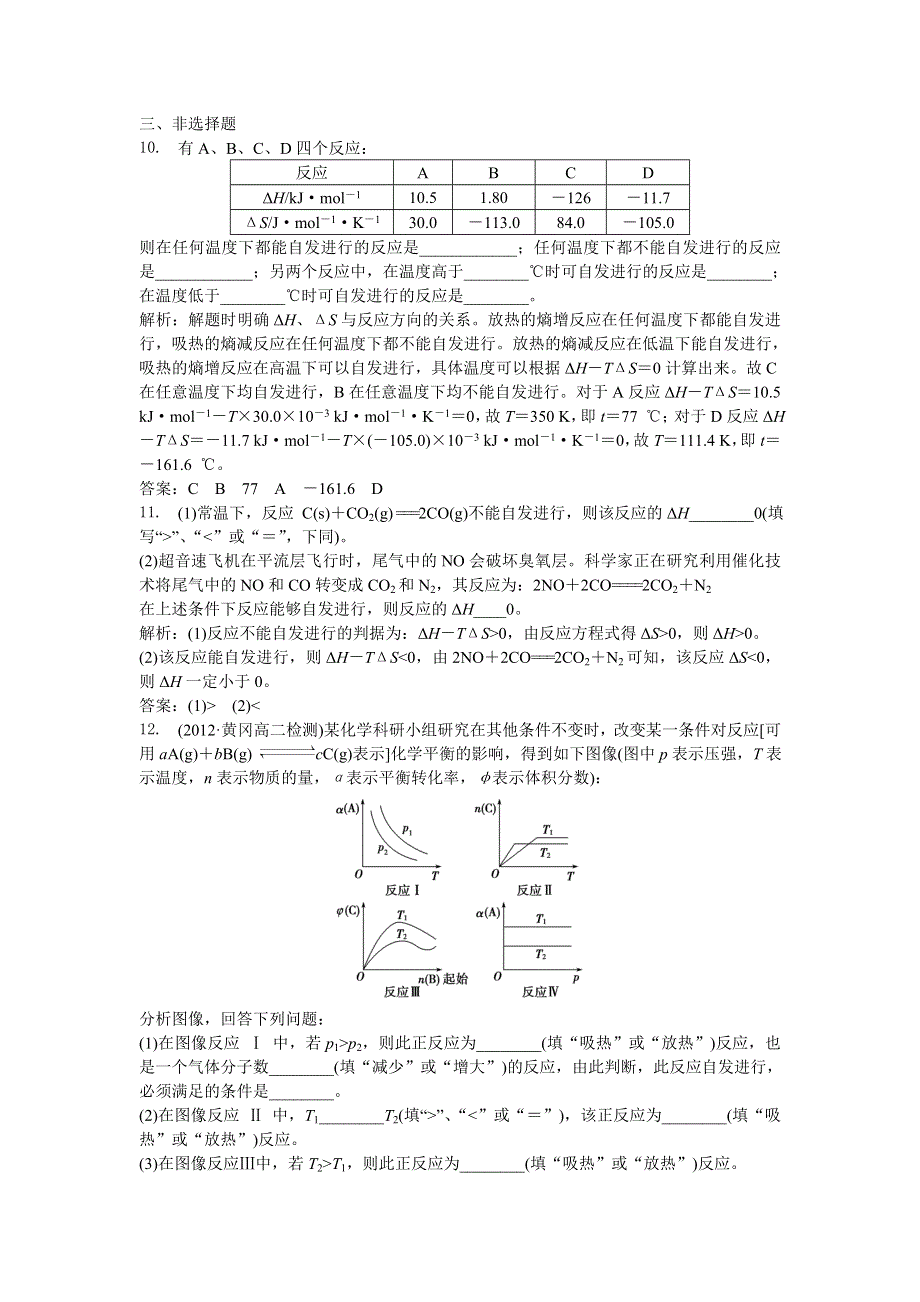 2013年人教版化学选修4（广东专用）电子题库 第二章第四节知能演练轻松闯关 WORD版含答案.doc_第3页