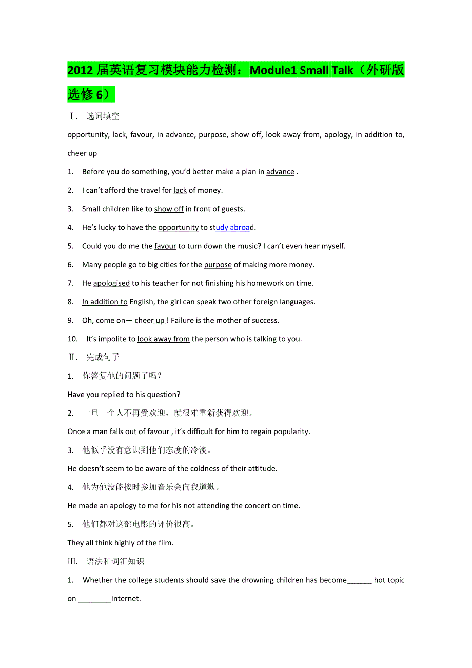 2012届英语复习模块能力检测：MODULE1 SMALL TALK（外研版选修6）.doc_第1页