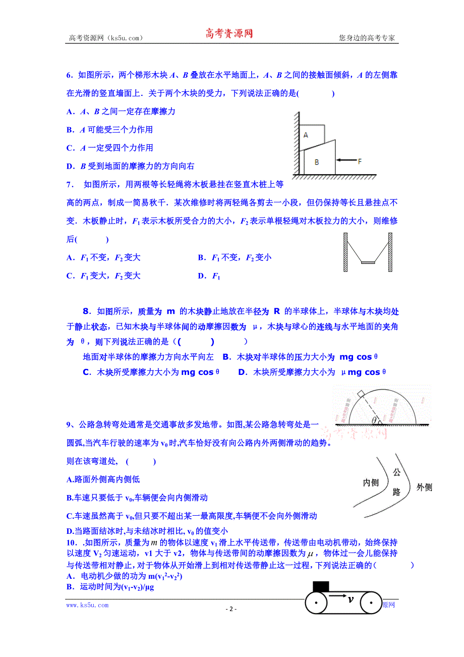 山东省乐陵市第一中学高二物理上学期学案 力学（4-5章）综合检测.doc_第2页