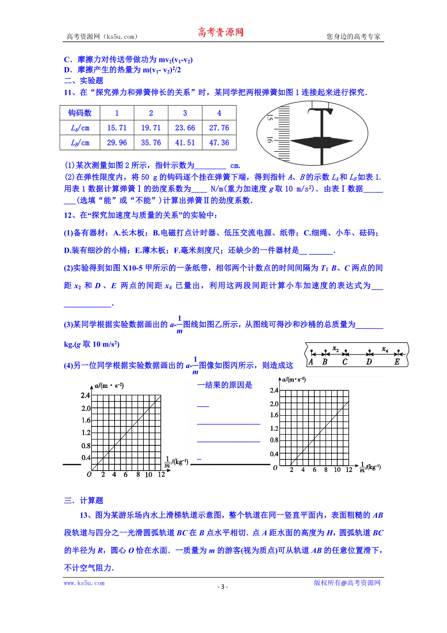 山东省乐陵市第一中学高二物理上学期学案 力学（4-5章）综合检测.doc_第3页