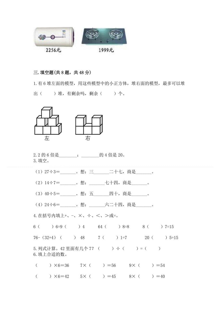 人教版二年级下册数学期末测试卷附参考答案（a卷）.docx_第2页