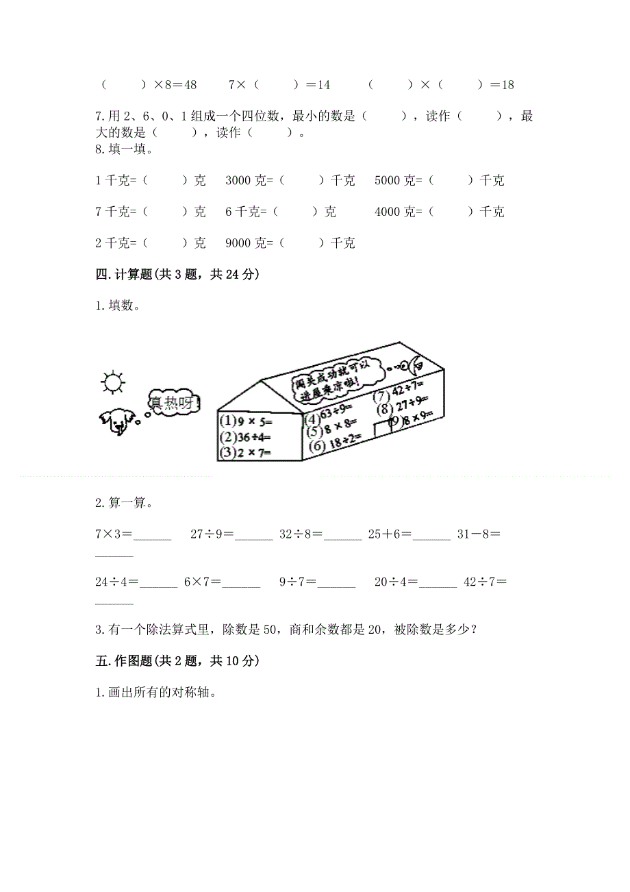 人教版二年级下册数学期末测试卷附参考答案（a卷）.docx_第3页