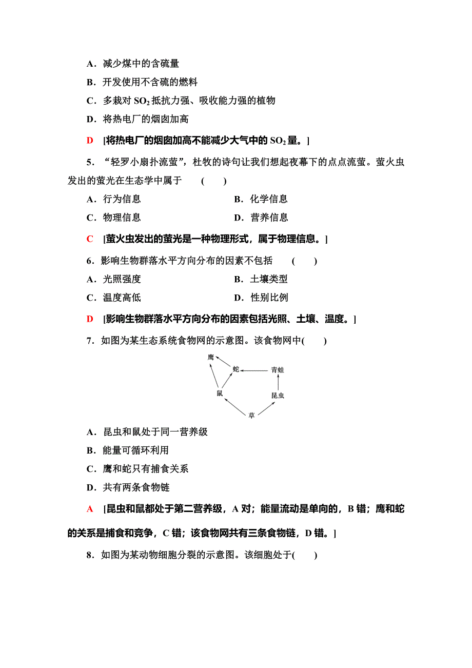 广东省2020年普通高中学业水平测试生物冲A复习：标准示范卷1 WORD版含答案.doc_第2页