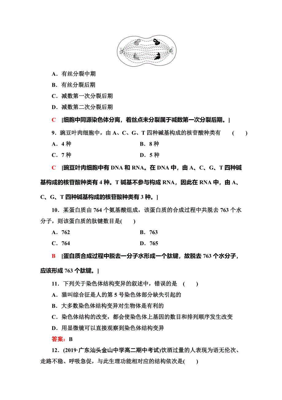 广东省2020年普通高中学业水平测试生物冲A复习：标准示范卷1 WORD版含答案.doc_第3页