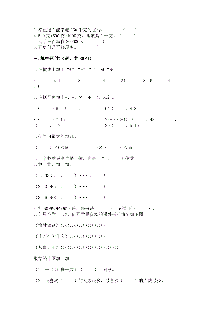 人教版二年级下册数学期末测试卷附参考答案（满分必刷）.docx_第2页