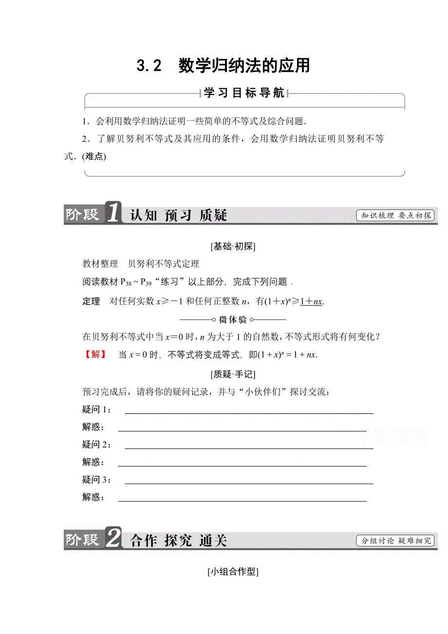 2016-2017学年高中数学北师大版选修4-5学案：2.doc_第1页