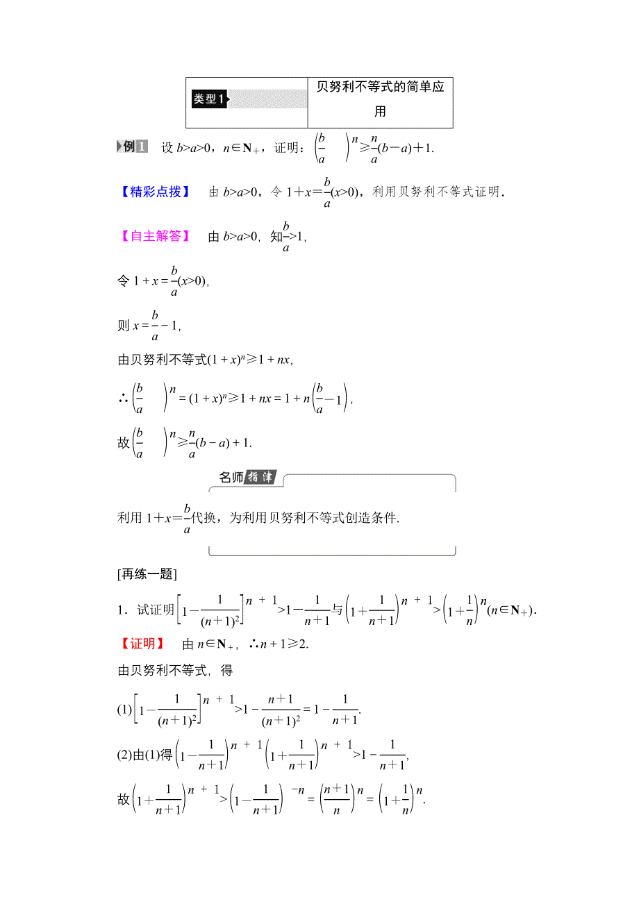 2016-2017学年高中数学北师大版选修4-5学案：2.doc_第2页