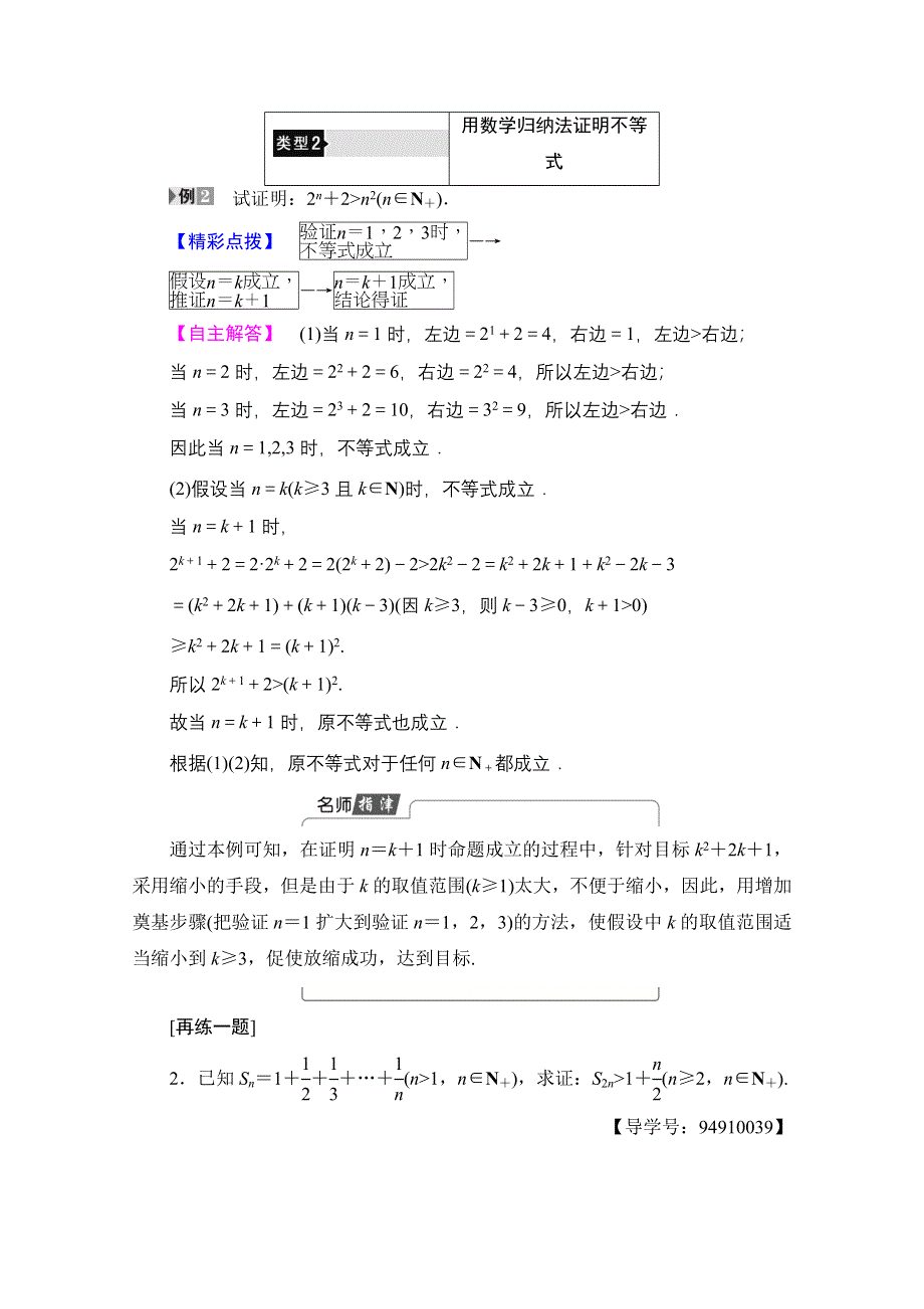 2016-2017学年高中数学北师大版选修4-5学案：2.doc_第3页