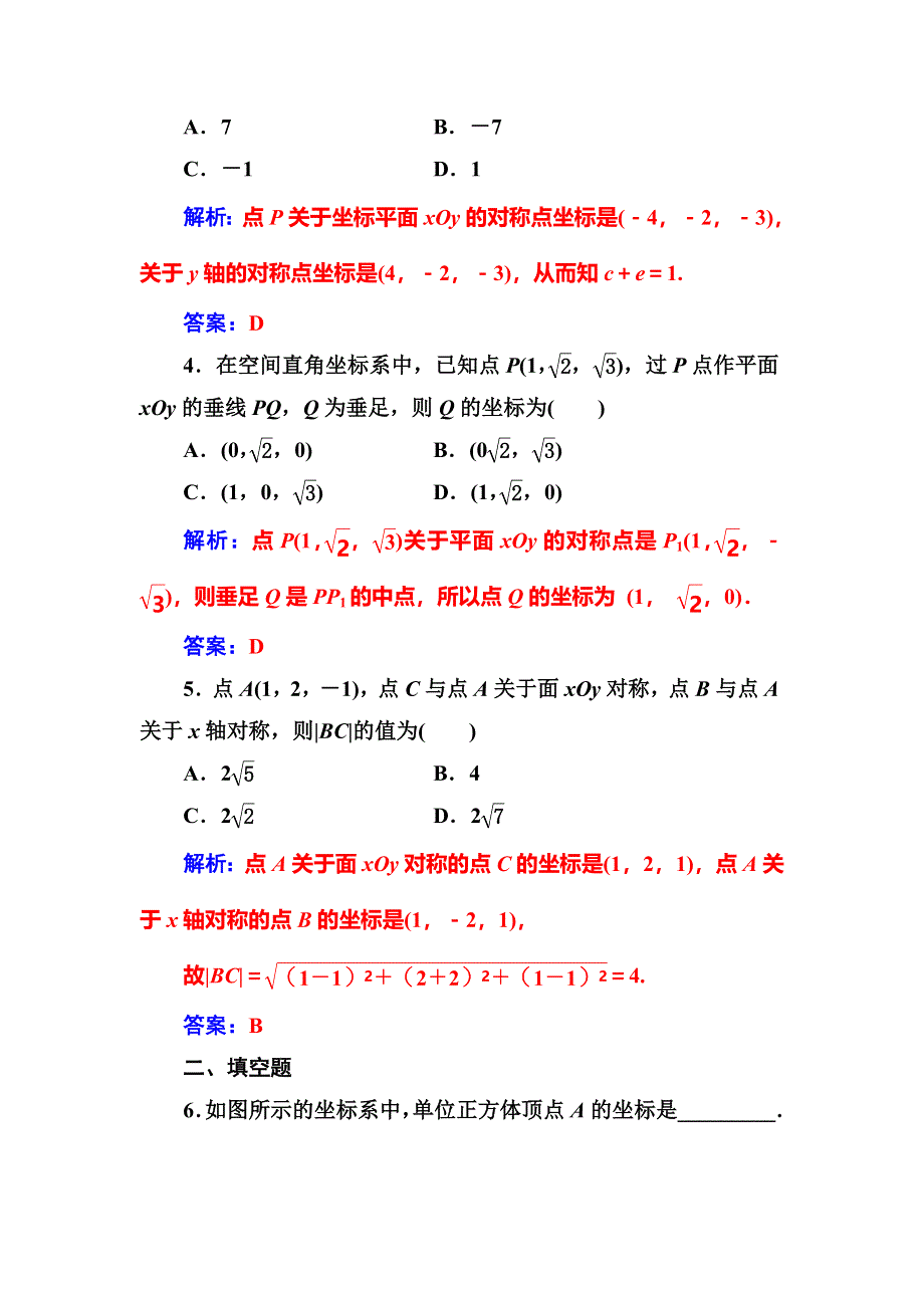 2016-2017学年高中数学必修二（人教A版）练习：第四章4.doc_第2页