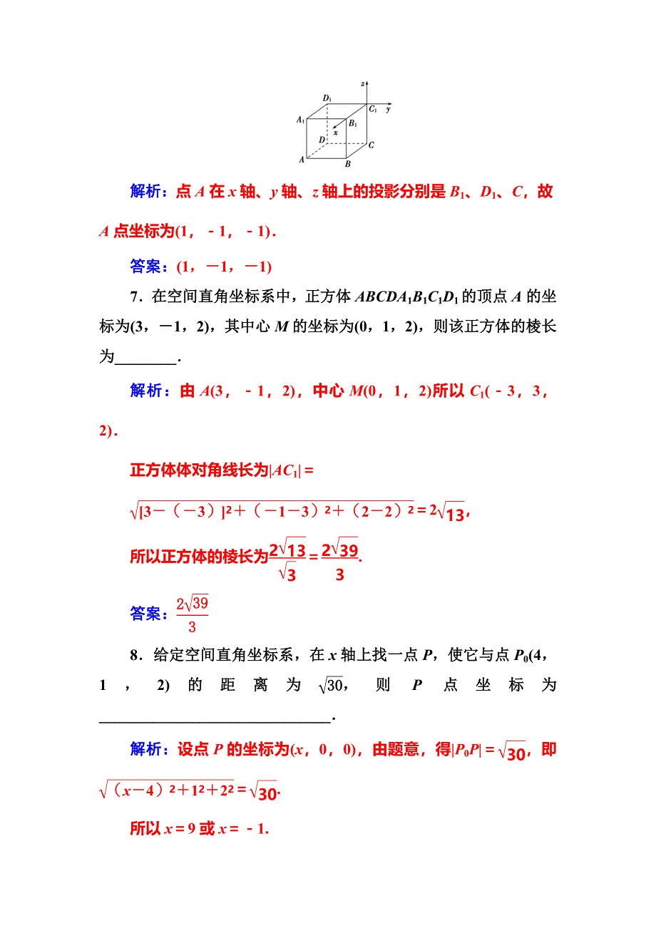 2016-2017学年高中数学必修二（人教A版）练习：第四章4.doc_第3页