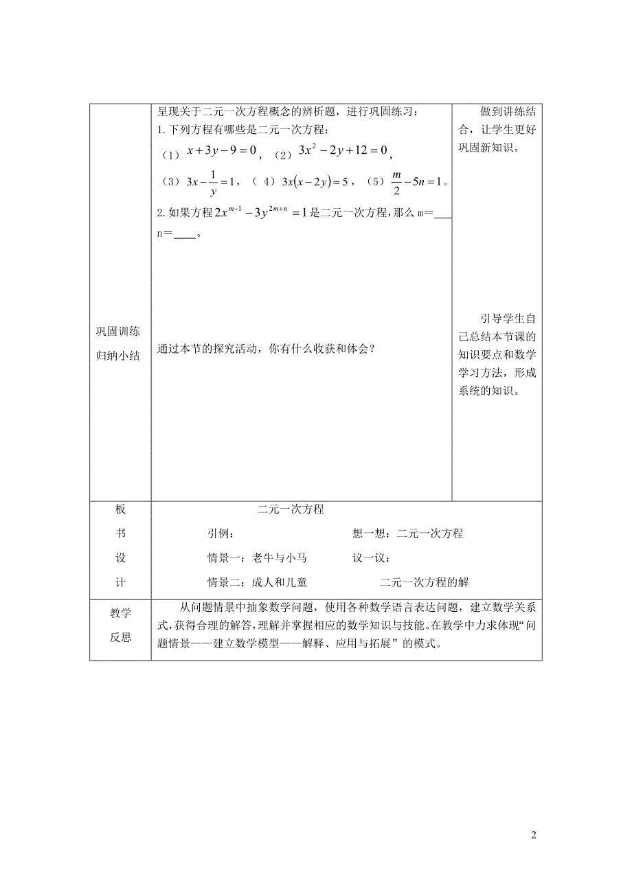 2022冀教版七下第6章二元一次方程组6.1二元一次方程组6.1.1二元一次方程教学设计.doc_第2页