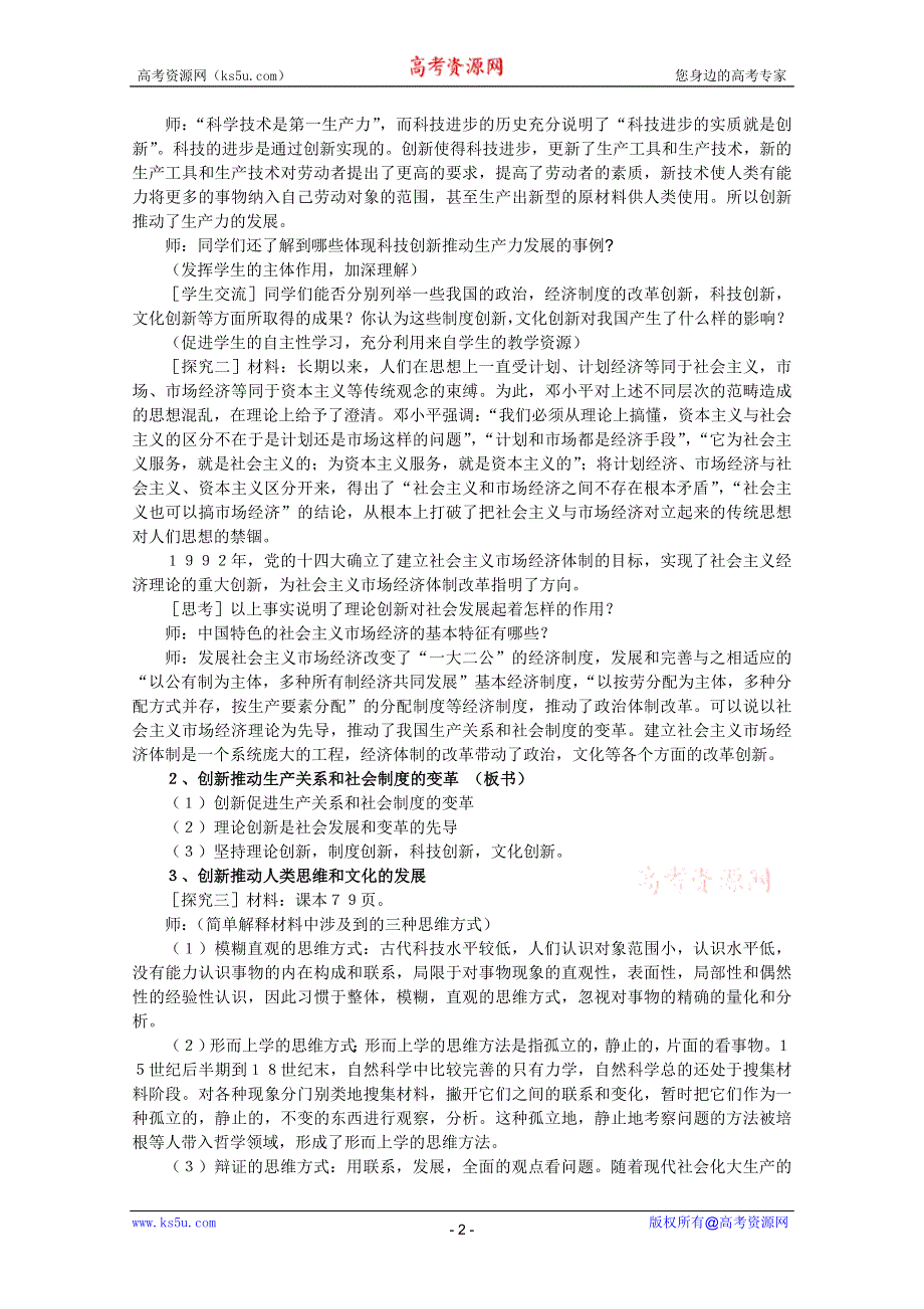 政治：3.10.2创新是民族进步的灵魂教案（新人教必修4）.DOC.doc_第2页