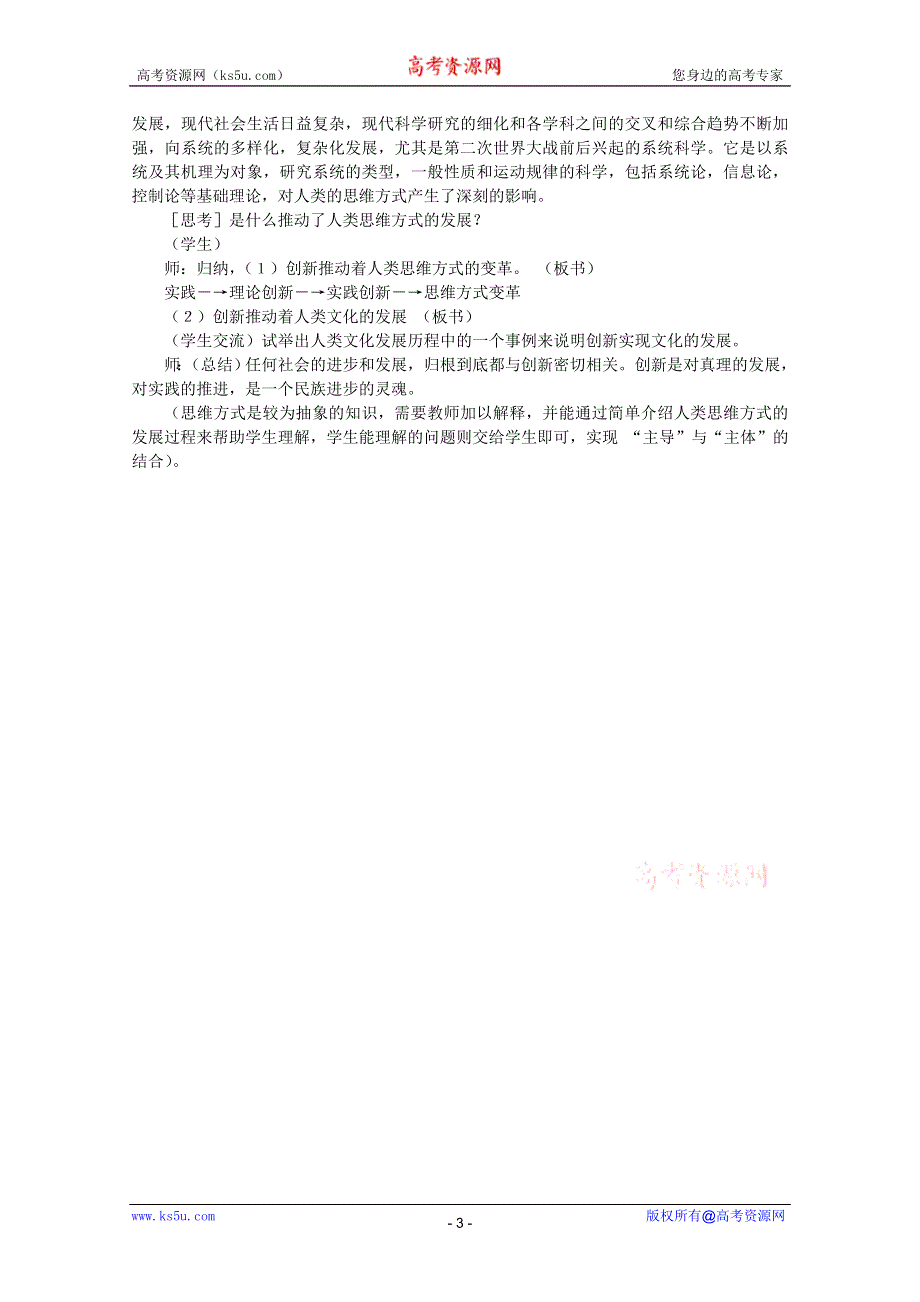 政治：3.10.2创新是民族进步的灵魂教案（新人教必修4）.DOC.doc_第3页