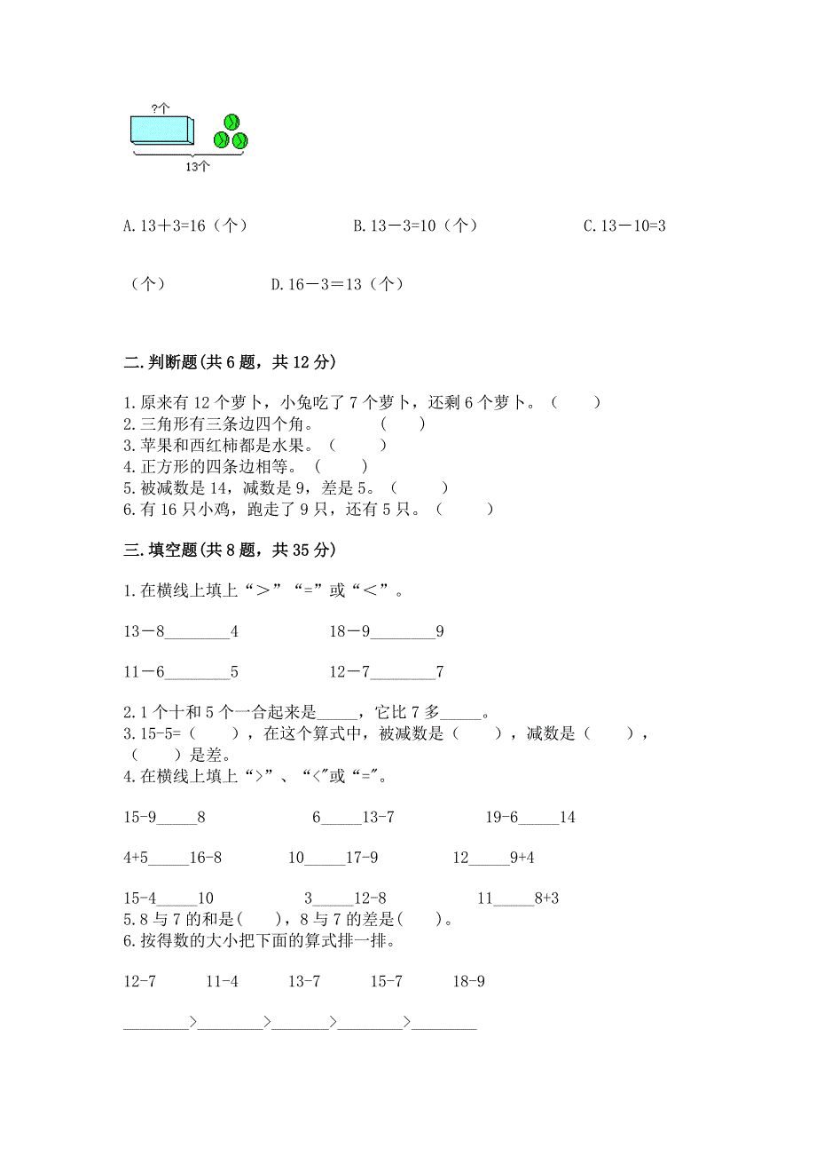 人教版一年级下册数学《期中测试卷》（全国通用）.docx_第2页