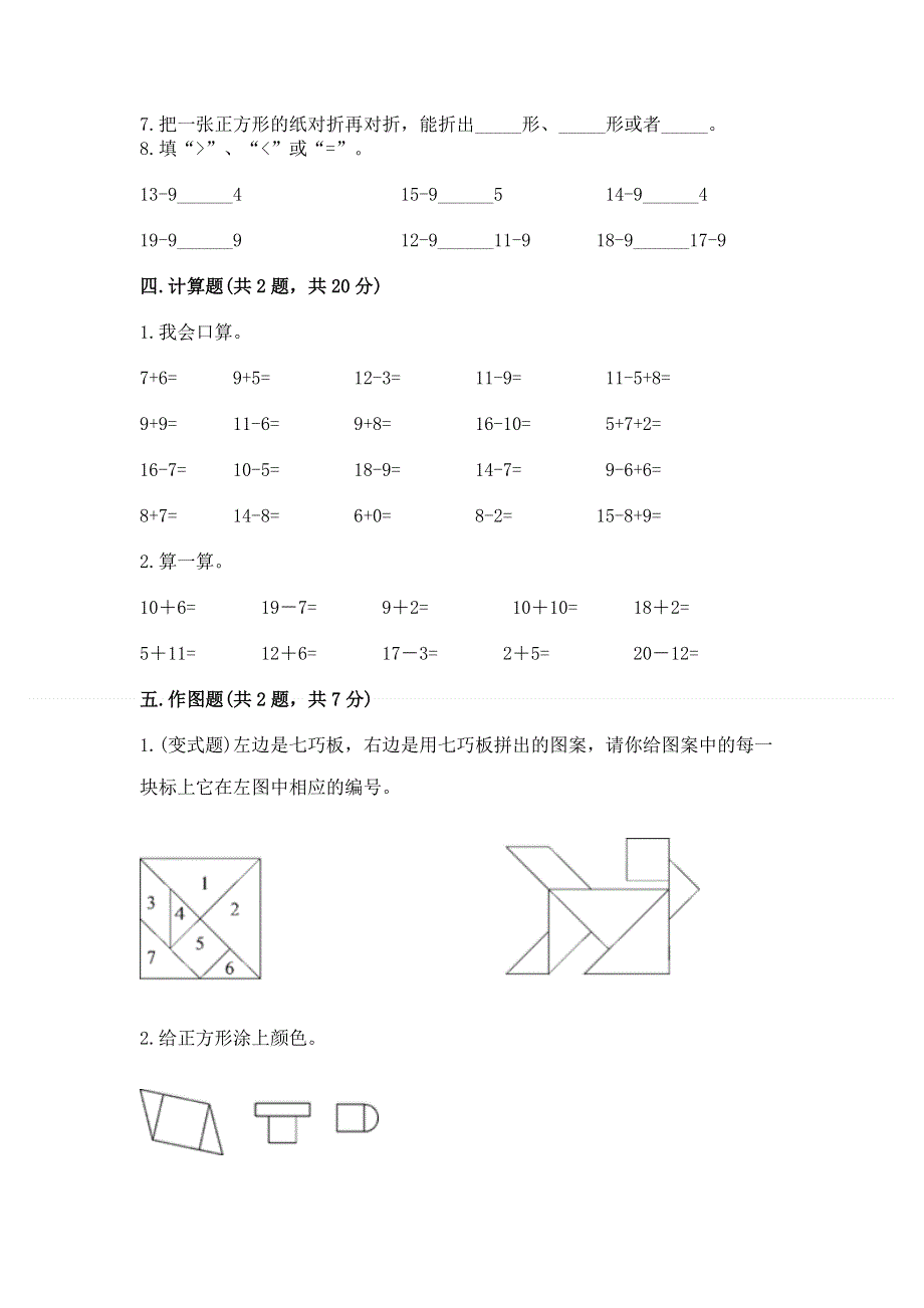 人教版一年级下册数学《期中测试卷》（全国通用）.docx_第3页