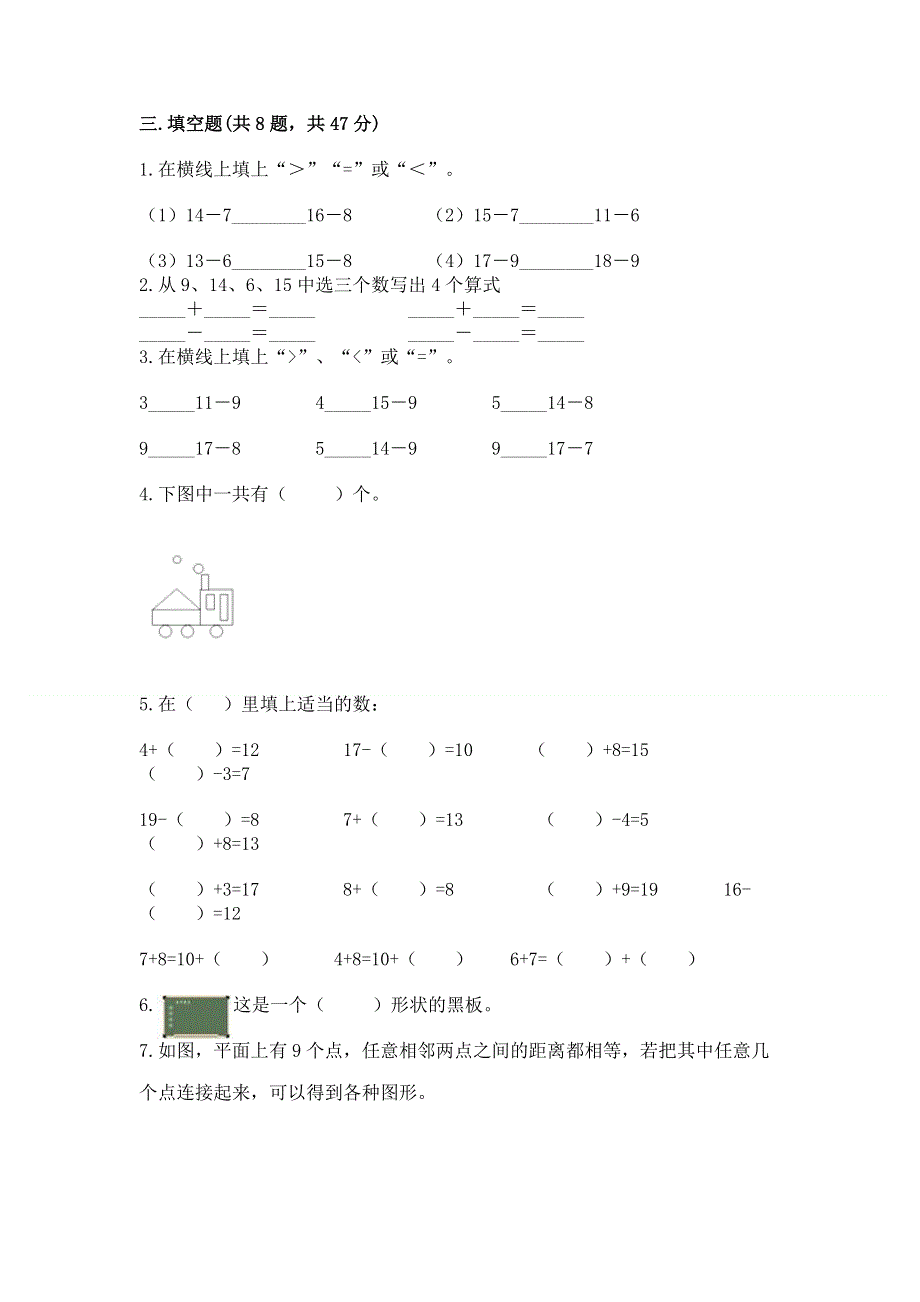 人教版一年级下册数学《期中测试卷》（培优）.docx_第2页