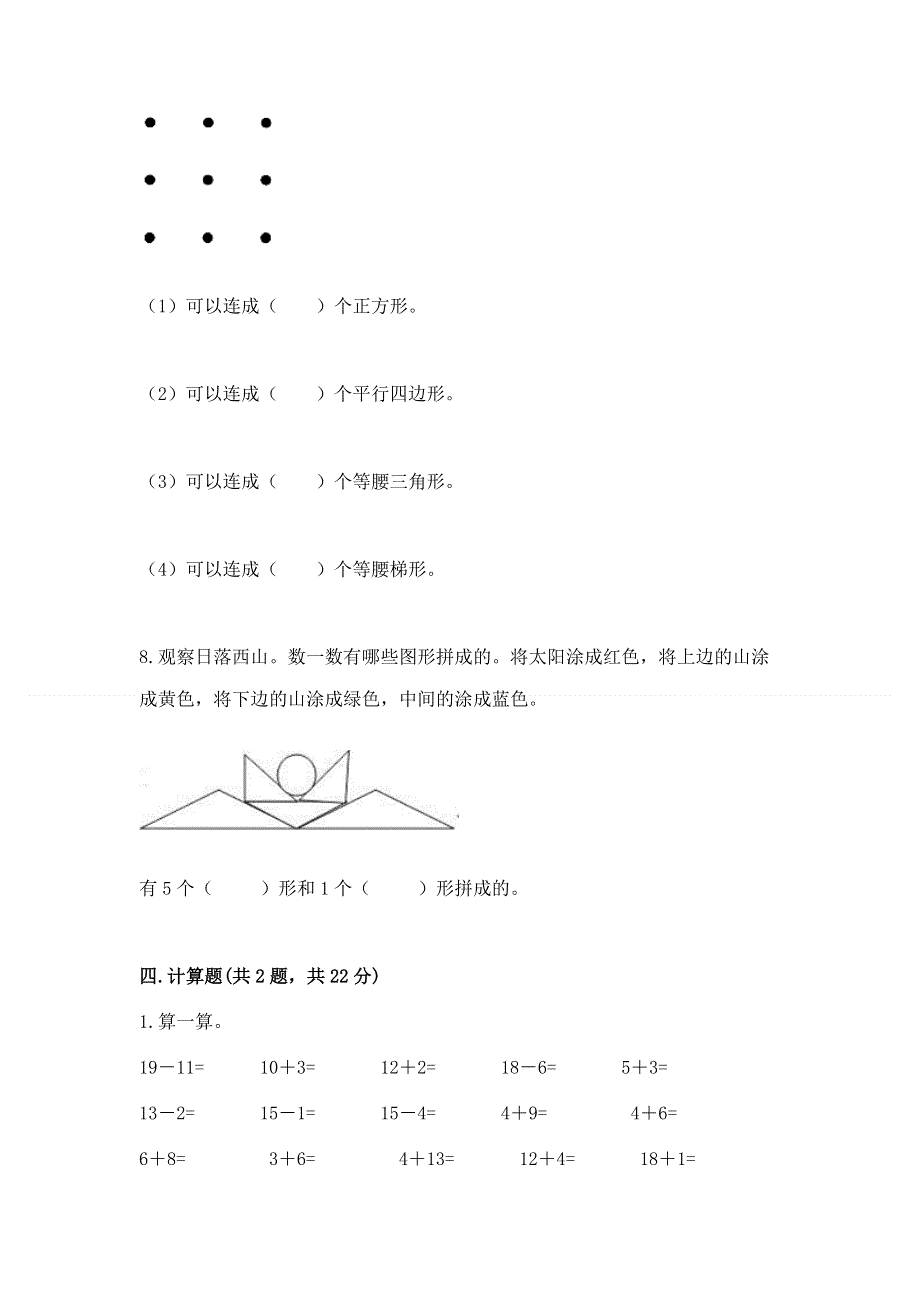 人教版一年级下册数学《期中测试卷》（培优）.docx_第3页