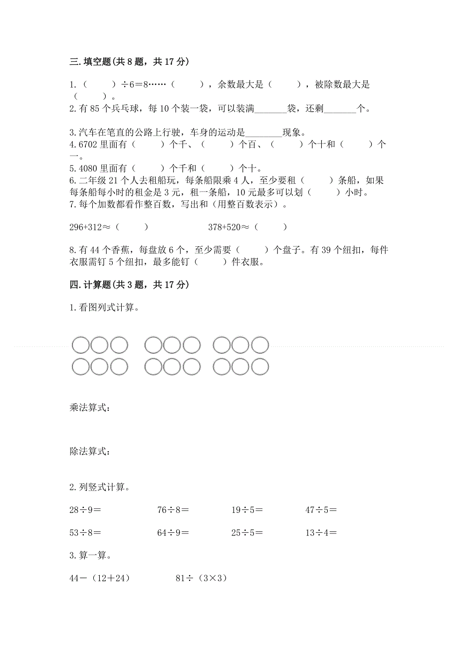 人教版二年级下册数学期末测试卷附参考答案（巩固）.docx_第2页