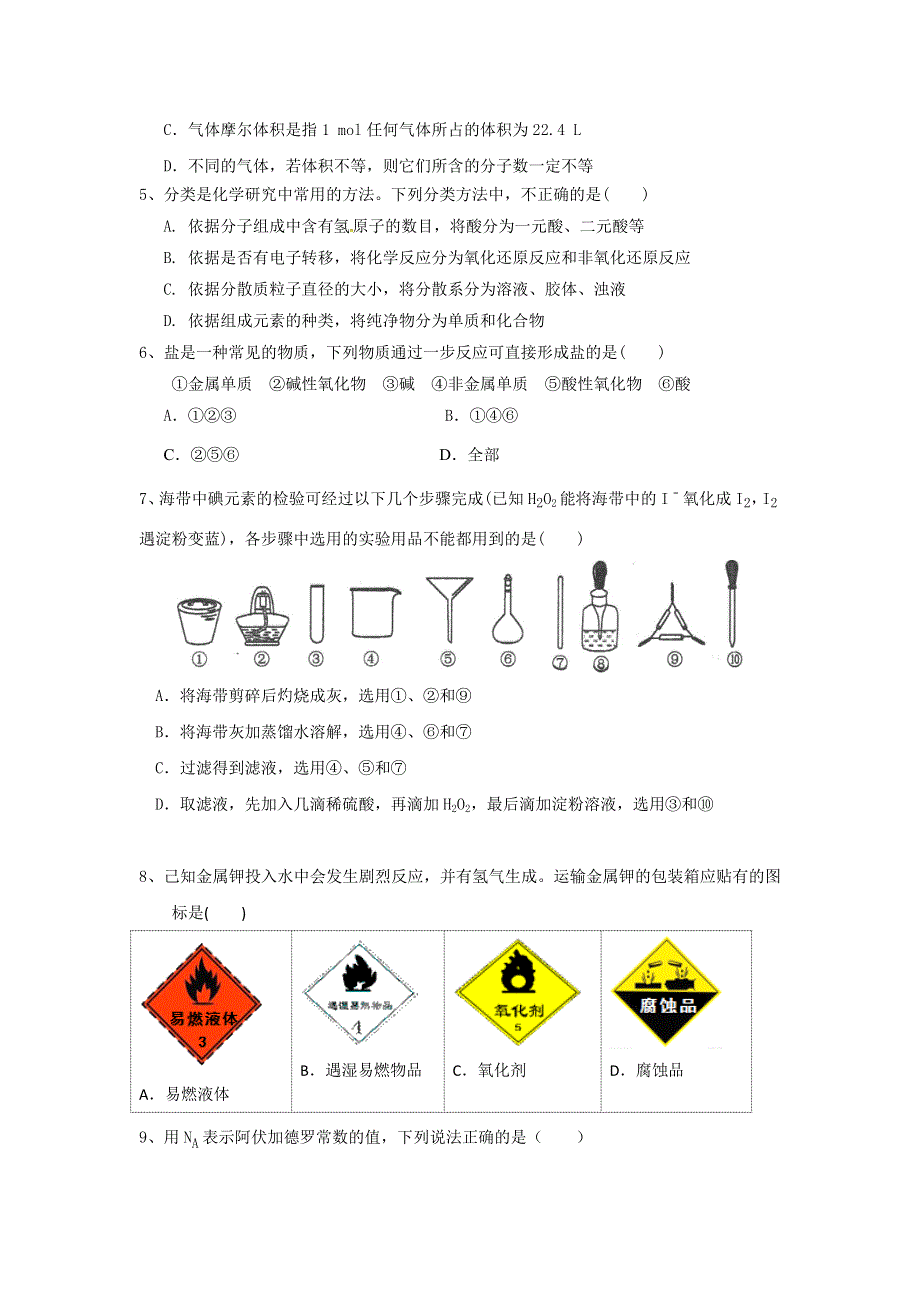 四川省成都市龙泉中学、温江中学等五校2016-2017学年高一上学期期中联考化学试题 WORD版含答案.doc_第2页