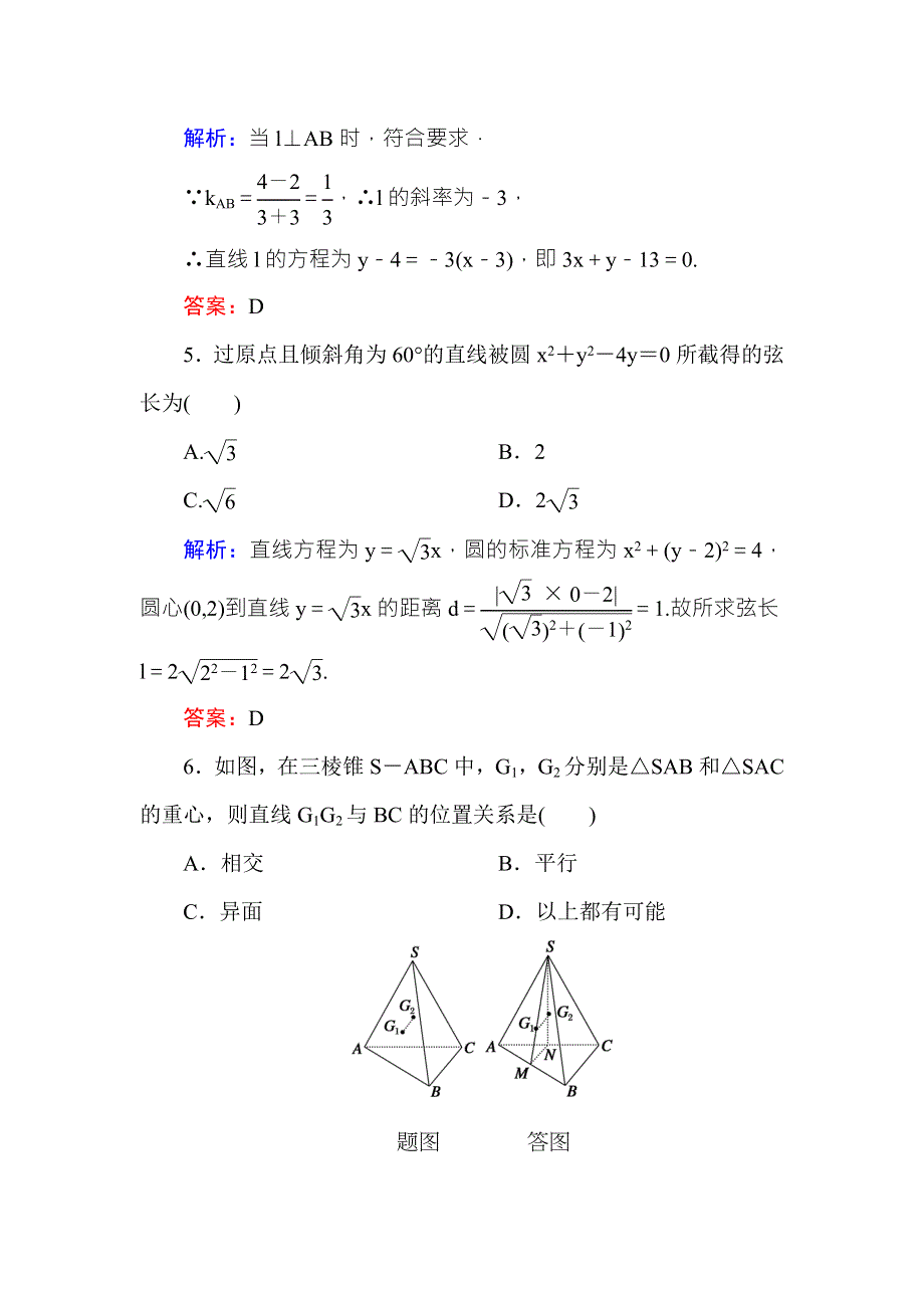 2016-2017学年高中数学必修二（人教A版）模块综合测试 WORD版含解析.DOC_第3页