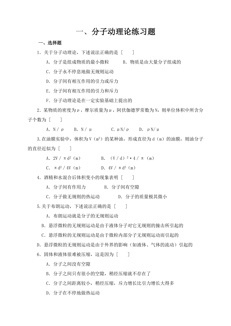 分子动理论练习题.doc_第1页