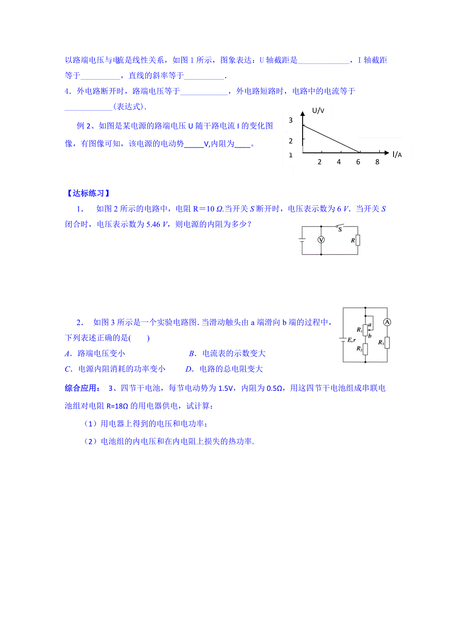 山东省乐陵市第一中学高二物理上学期学案 《闭合电路的欧姆定律》（一）探究案.doc_第2页