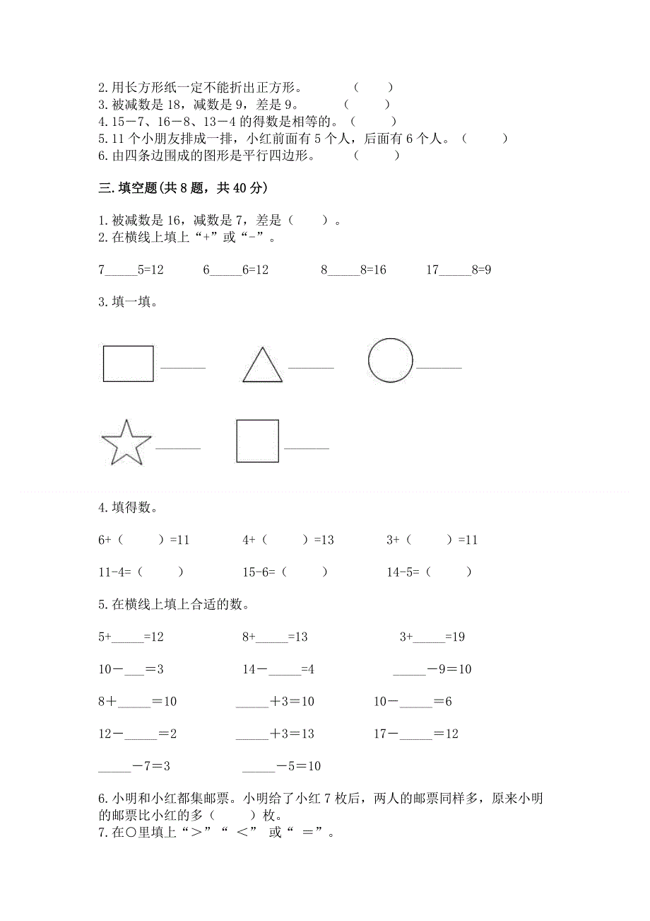 人教版一年级下册数学《期中测试卷》（名师推荐）.docx_第2页