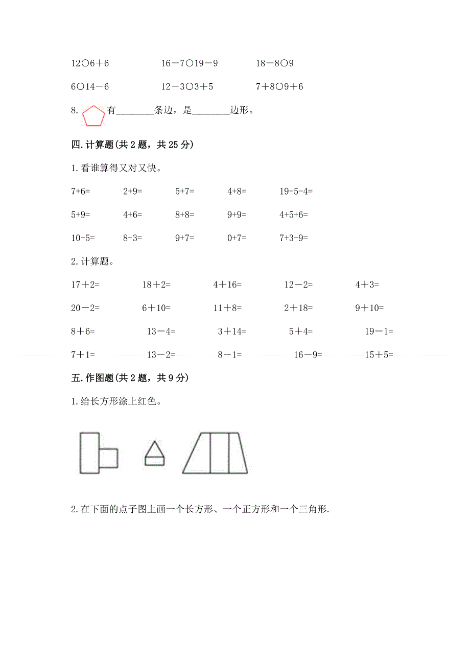 人教版一年级下册数学《期中测试卷》（名师推荐）.docx_第3页