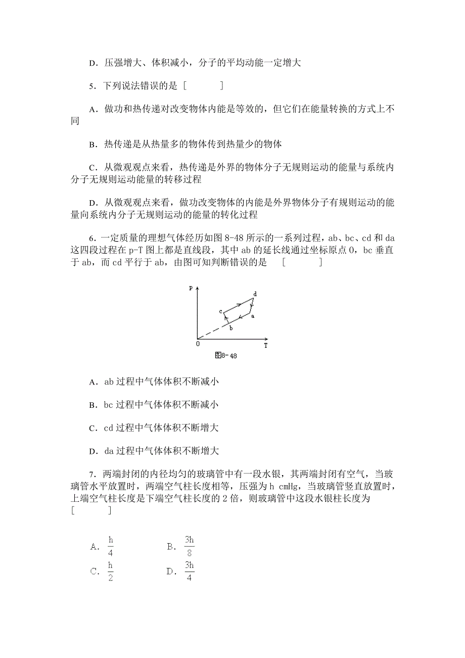 分子动理论和内能-单元验收.doc_第2页