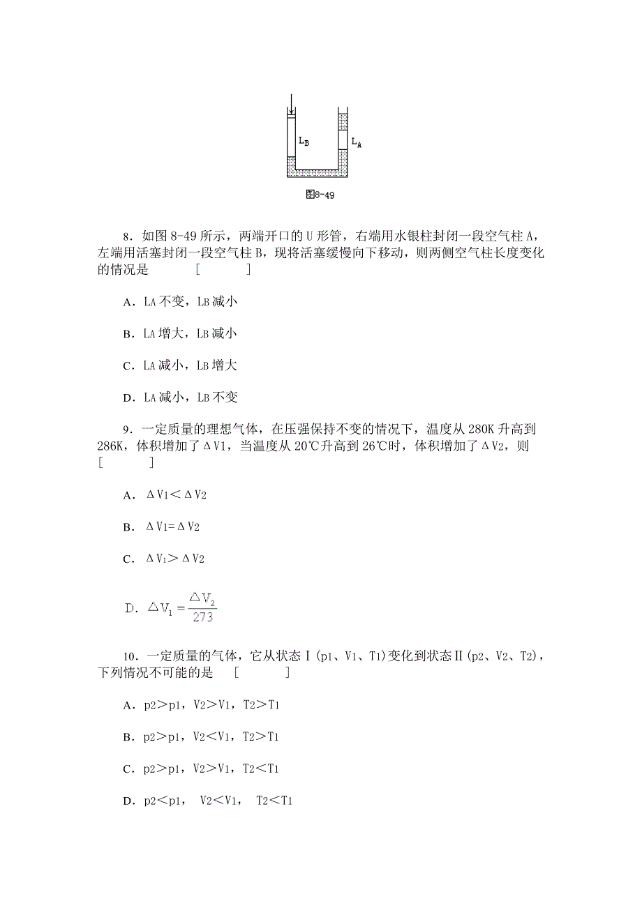 分子动理论和内能-单元验收.doc_第3页