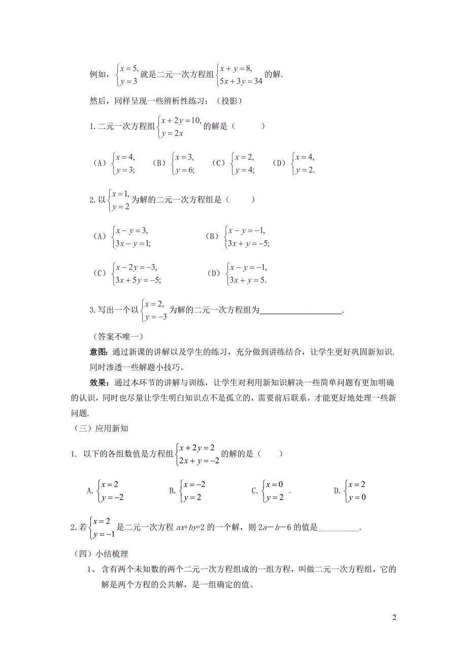 2022冀教版七下第6章二元一次方程组6.1二元一次方程组6.1.2二元一次方程组教案.doc_第2页