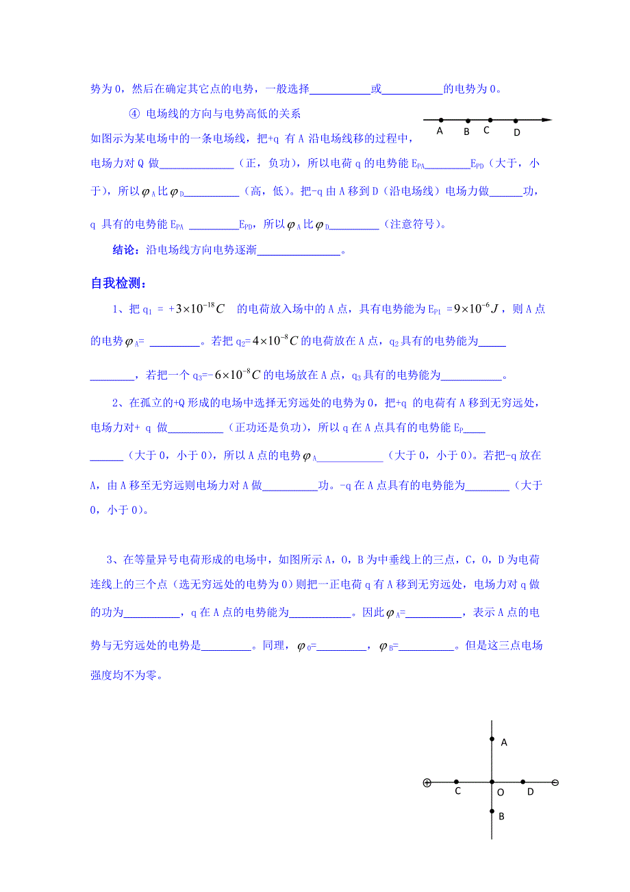 山东省乐陵市第一中学高二物理上学期学案 第四节（二）电势自主学习案.doc_第2页