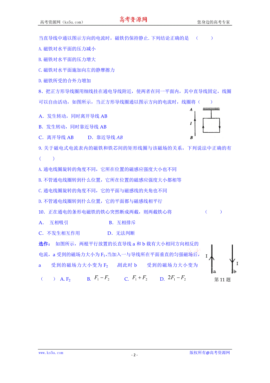 山东省乐陵市第一中学高二物理上学期学案 第四节 磁场对通电导线的作用力反馈案.doc_第2页