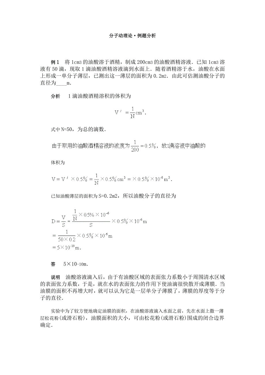 分子动理论·例题分析.doc_第1页