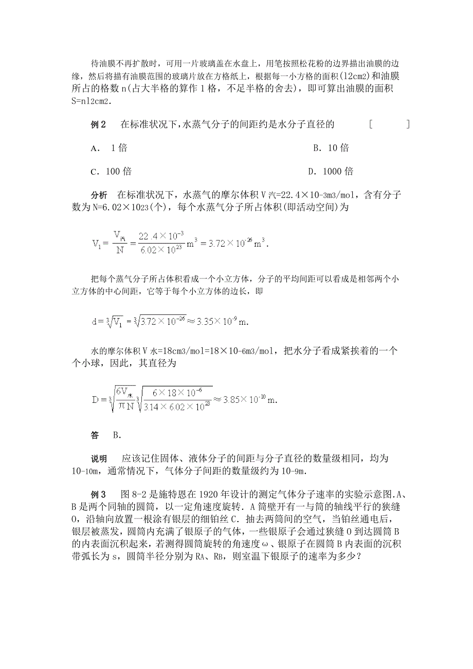 分子动理论·例题分析.doc_第2页