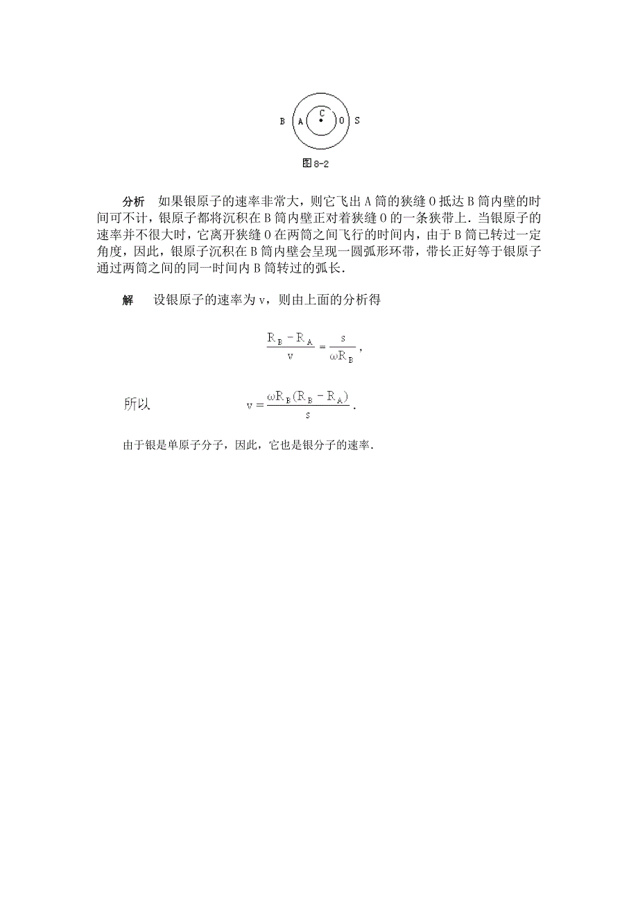 分子动理论·例题分析.doc_第3页