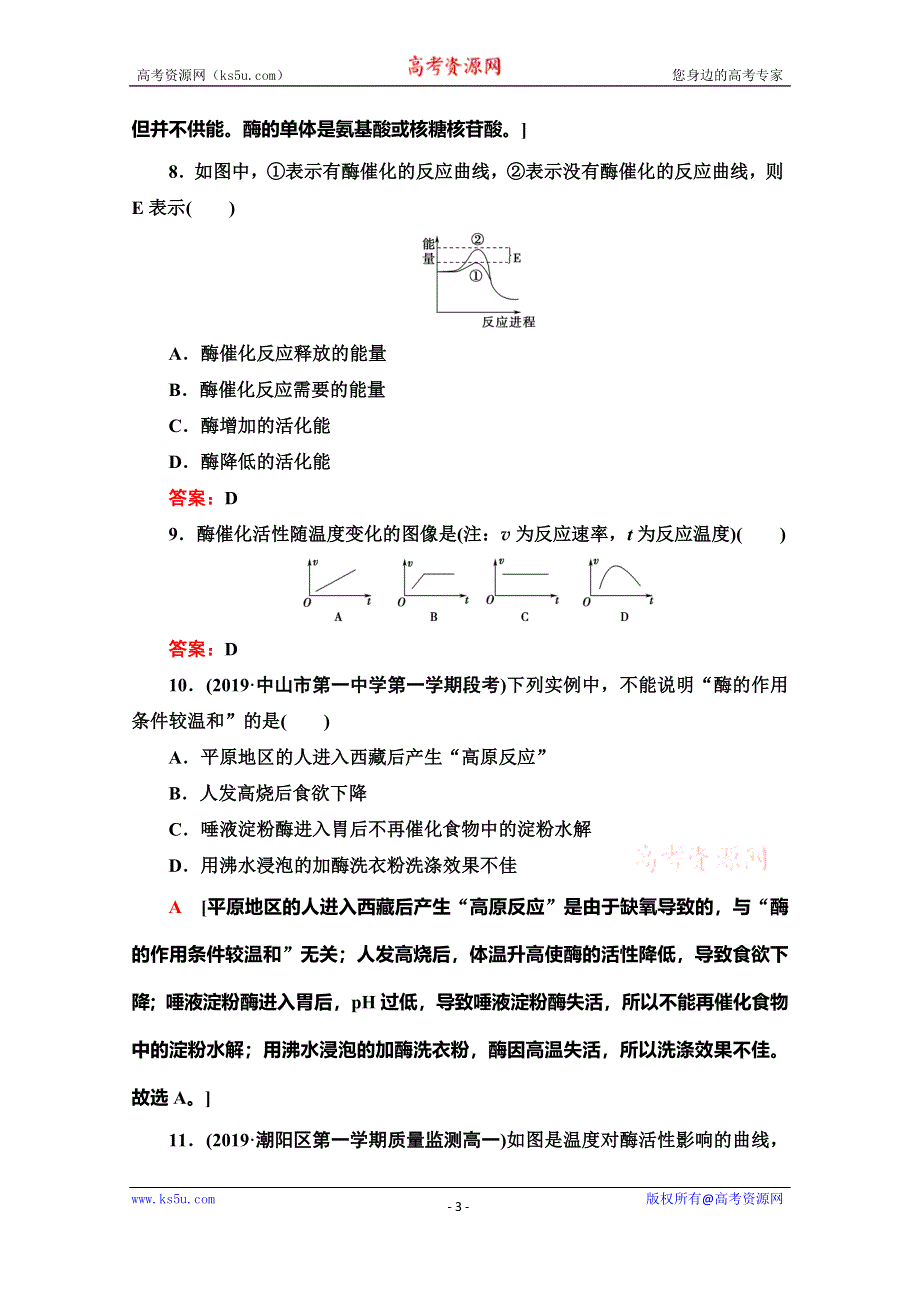 广东省2020年普通高中学业水平测试生物冲A复习：专题3 学业达标集训 WORD版含解析.doc_第3页