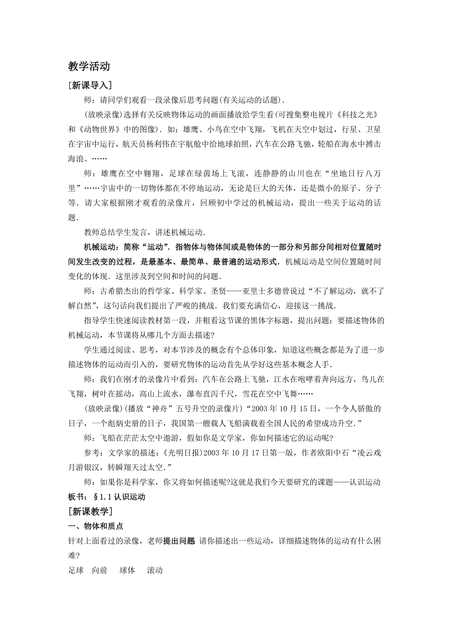 《优教通》高中沪科版物理必修一：第1章 第1节 走近运动（第1课时） WORD版含答案.doc_第2页