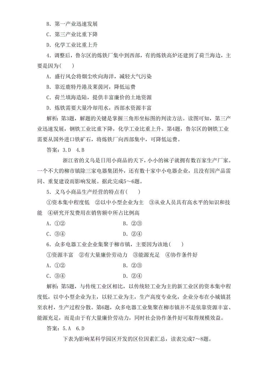 人教版必修二地理同步练习：第四章第三节《传统工业区与新工业区》4 WORD版含答案.doc_第2页