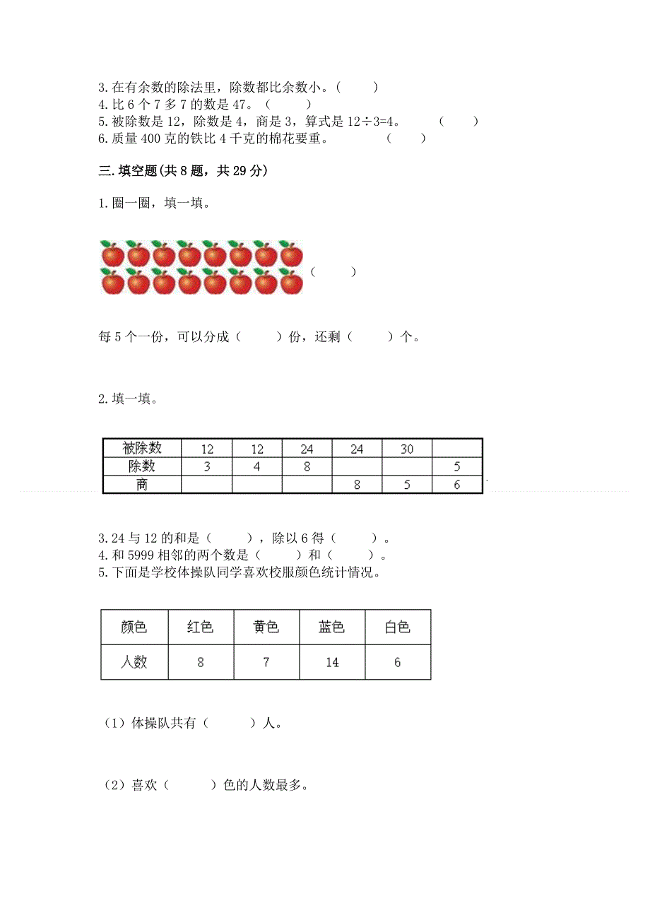 人教版二年级下册数学期末测试卷附参考答案（典型题）.docx_第2页