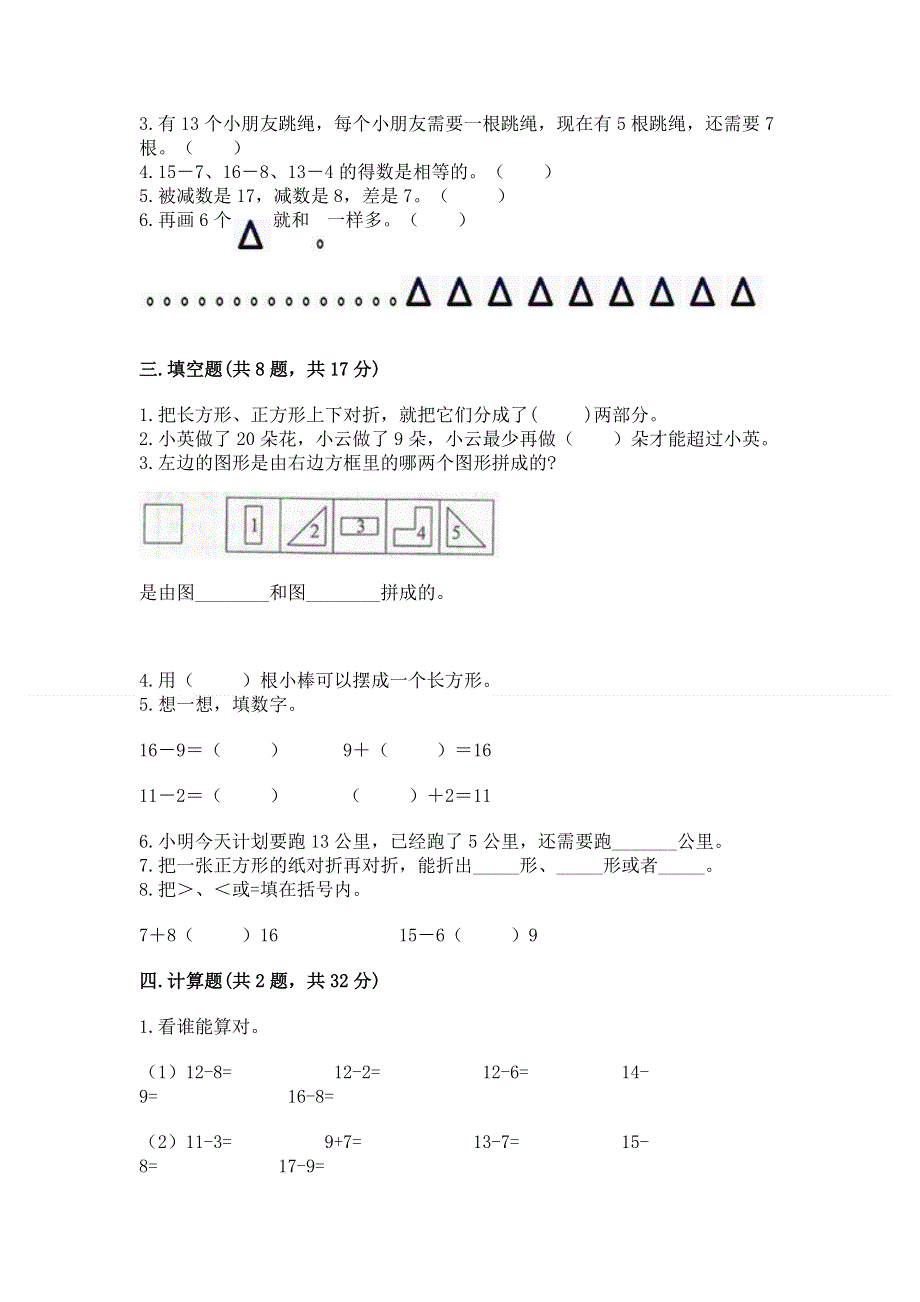 人教版一年级下册数学《期中测试卷》（含答案）.docx_第2页