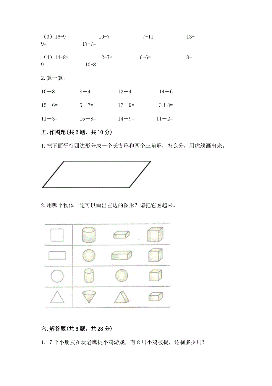 人教版一年级下册数学《期中测试卷》（含答案）.docx_第3页