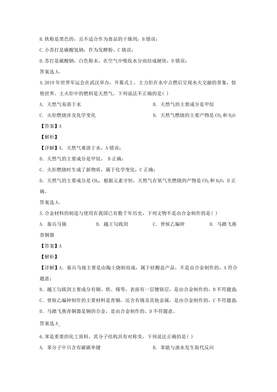 广东省2020年高中化学1月学业水平合格性考试试题（含解析）.doc_第2页