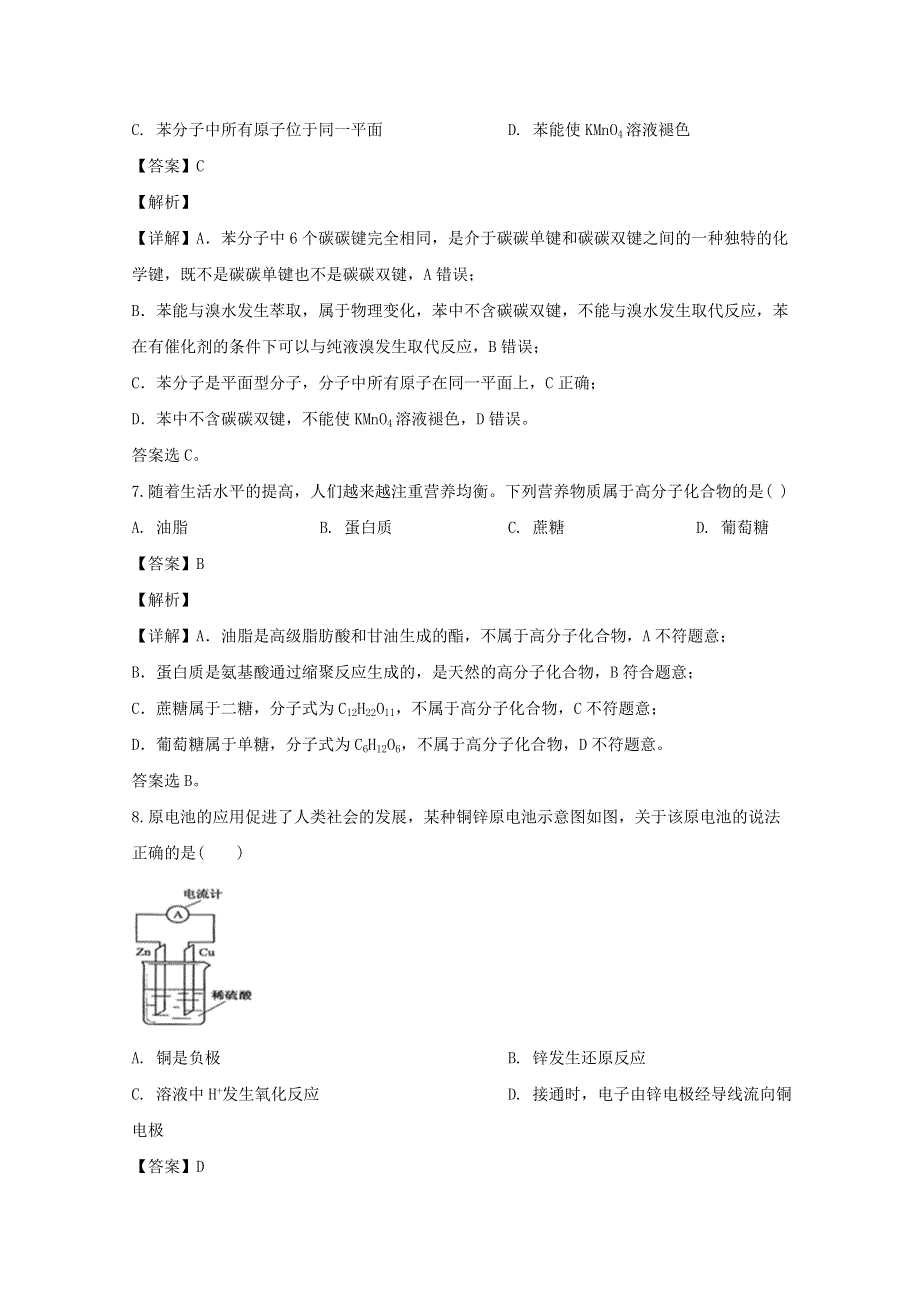 广东省2020年高中化学1月学业水平合格性考试试题（含解析）.doc_第3页