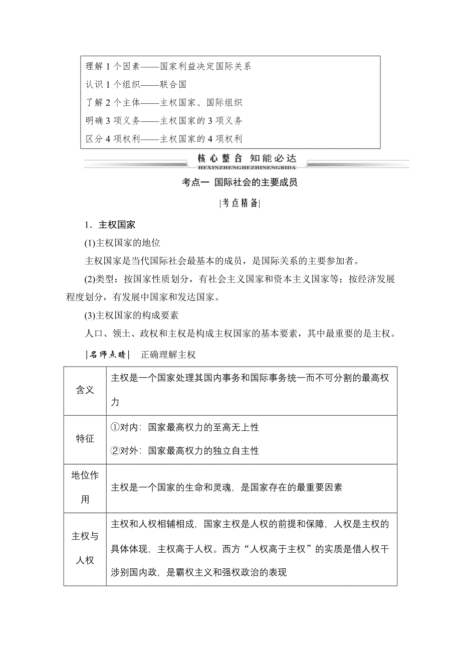 2021届高三政治一轮复习学案：必修二 第九课　走近国际社会 WORD版含解析.doc_第2页