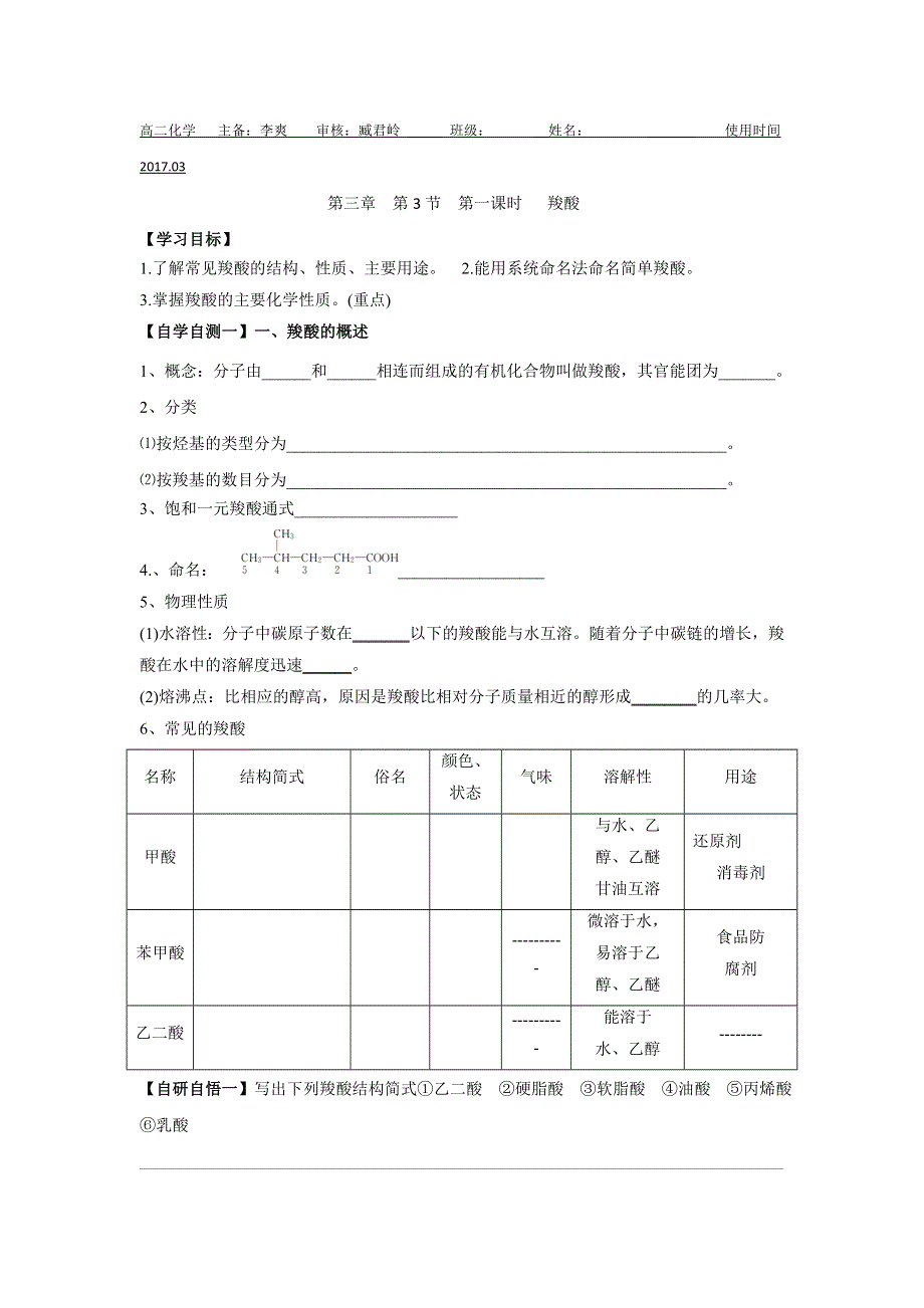 山东省乐陵市第一中学高二鲁科版化学选修五学案：羧酸2 .doc_第1页