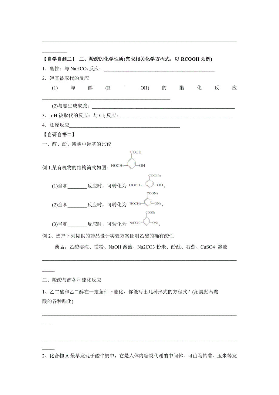 山东省乐陵市第一中学高二鲁科版化学选修五学案：羧酸2 .doc_第2页