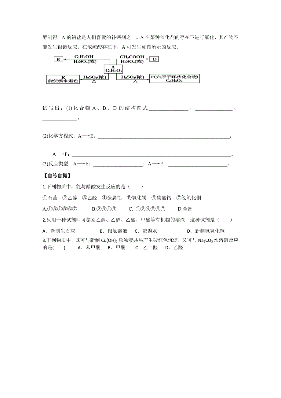 山东省乐陵市第一中学高二鲁科版化学选修五学案：羧酸2 .doc_第3页