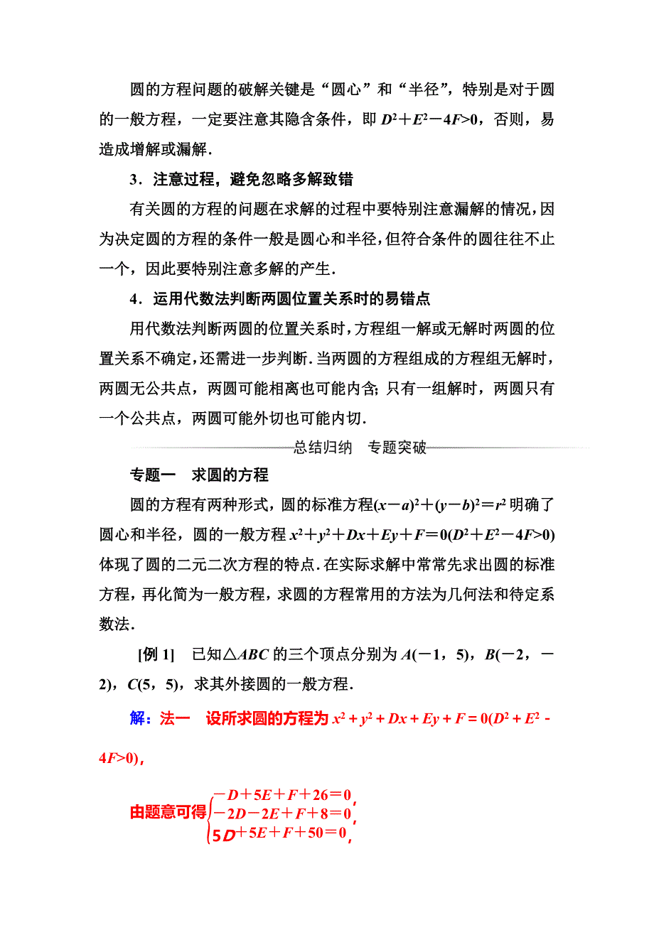 2016-2017学年高中数学必修二（人教A版）练习：章末复习课4 WORD版含解析.doc_第2页