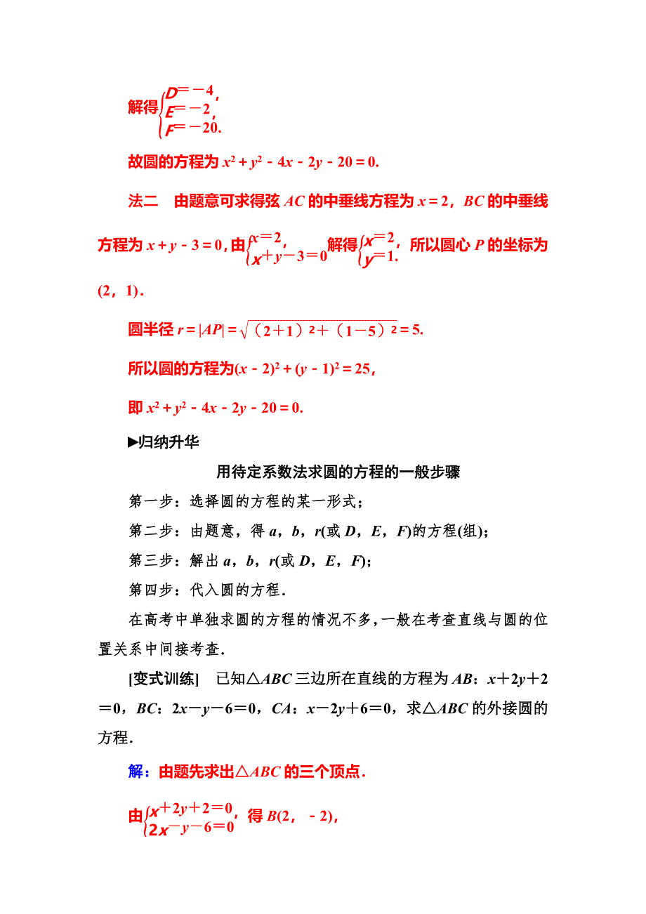 2016-2017学年高中数学必修二（人教A版）练习：章末复习课4 WORD版含解析.doc_第3页